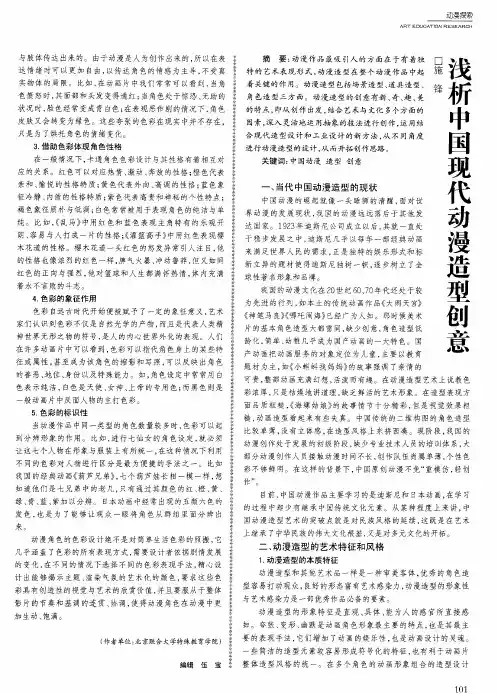 浅析中国现代动漫造型创意