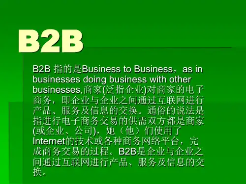 B2B以及B2C模式的例子