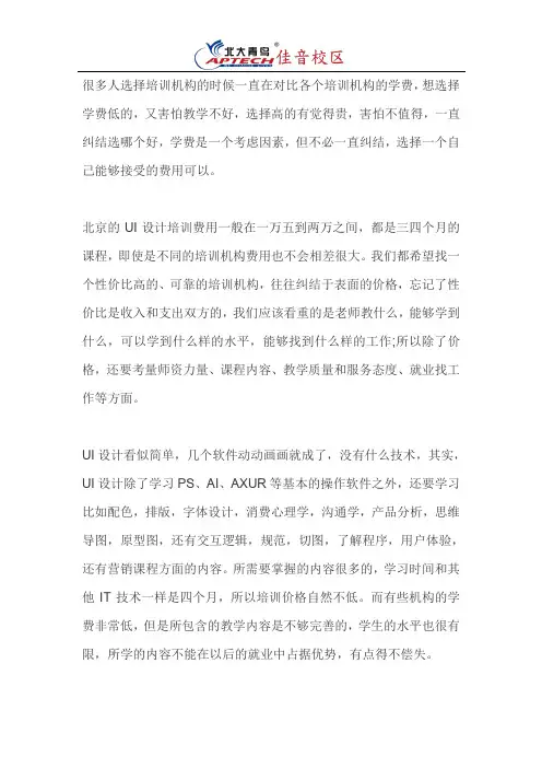 UI设计培训一般学费是多少？