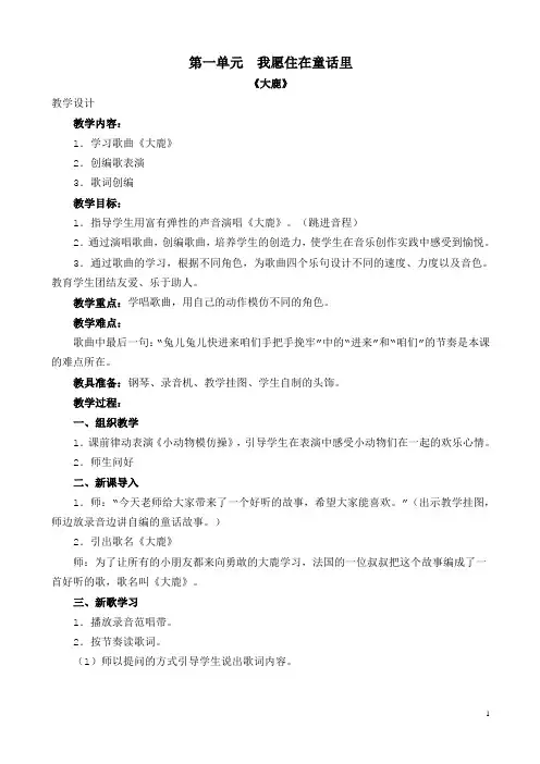人教版二年级上册音乐教案