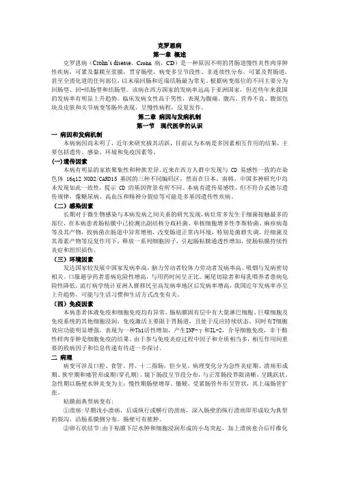 克罗恩病中西医论治(精)