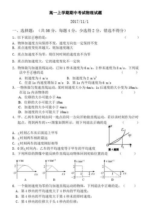 高一上学期期中考试物理试题及答案