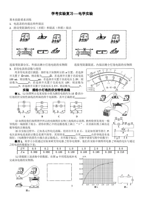 学考实验复习---电学实验