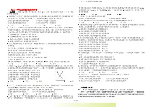 2022年高二下学期文科综合期末试卷(附答案)
