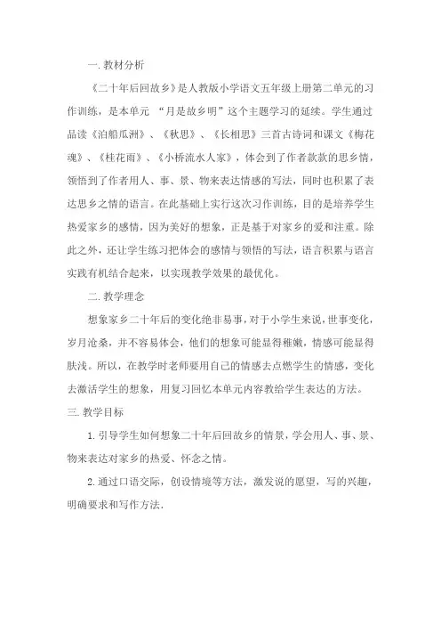 人教版小学语文五年级上册《口语与交际 习作二 习作》优质课教学设计_1