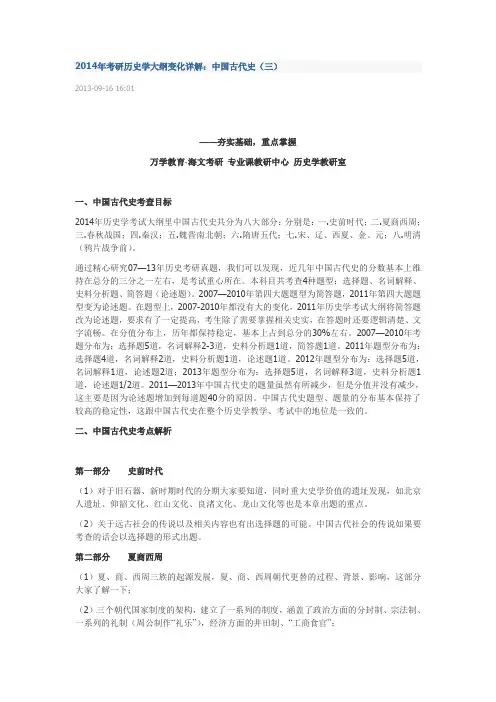 2014年考研历史学大纲变化详解--中国古代史