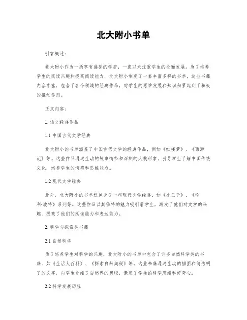 北大附小书单