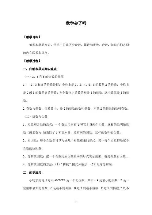 最新青岛版(五四制)小学数学四年级下册我学会了吗