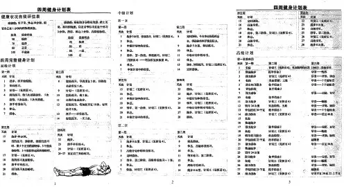 怀斯曼强身手册_四周健身计划表(300DPI)