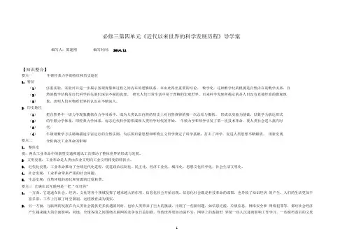 必修三第四单元近代以来世界的科学发展历程导学案
