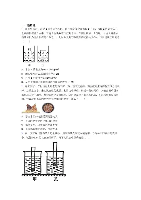 初中物理第十章浮力知识点-+典型题含答案
