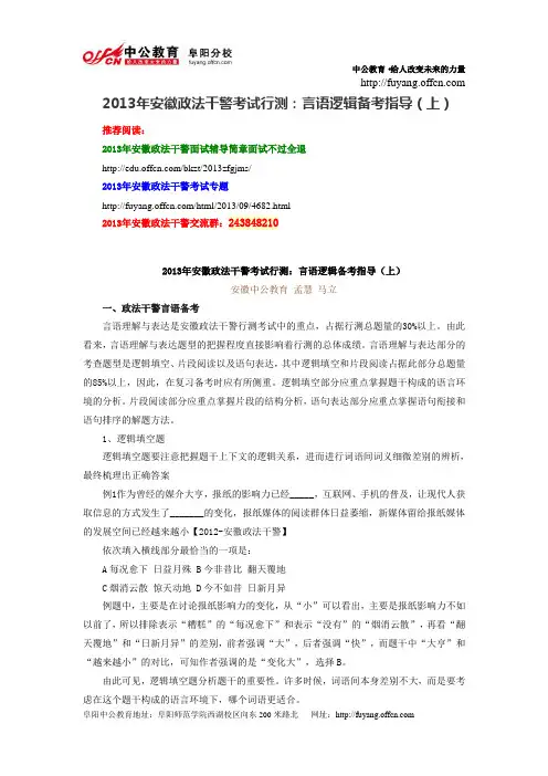 2013年安徽政法干警考试行测：言语逻辑备考指导(上)