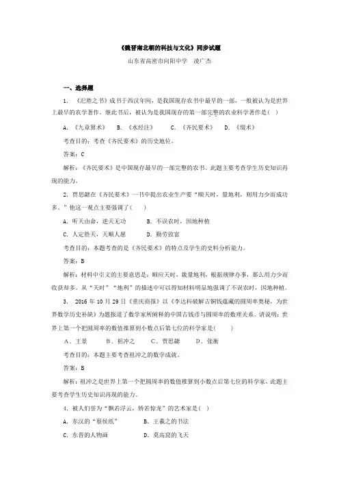 《魏晋南北朝的科技与文化》同步试题