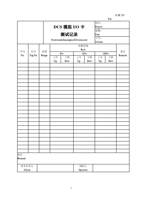 DCS模拟IO卡测试记录