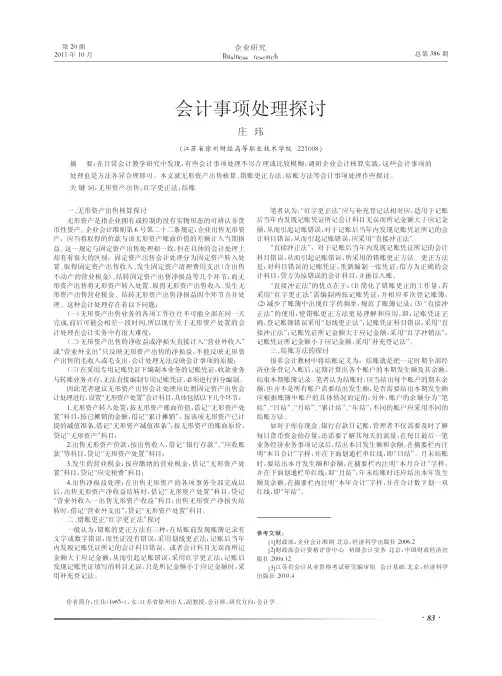 会计事项处理