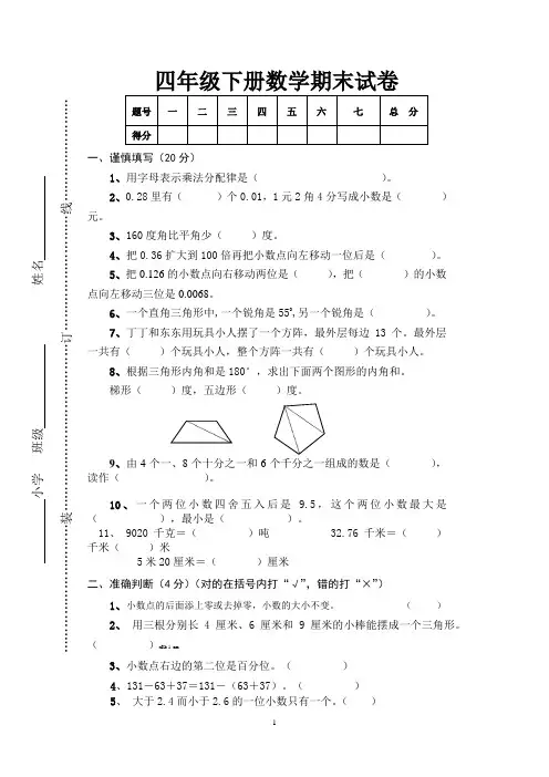 最新人教版四年级下册数学期末试卷及答案