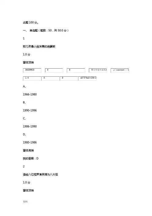 课程用相声演绎文化试卷答案