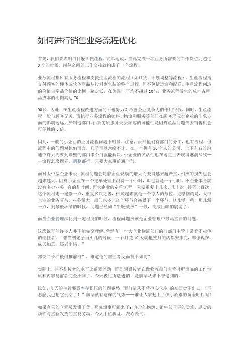 如何进行销售业务流程优化