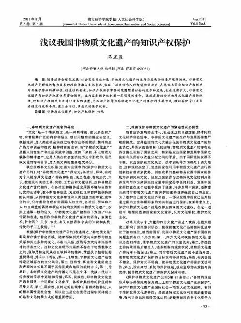 浅议我国非物质文化遗产的知识产权保护