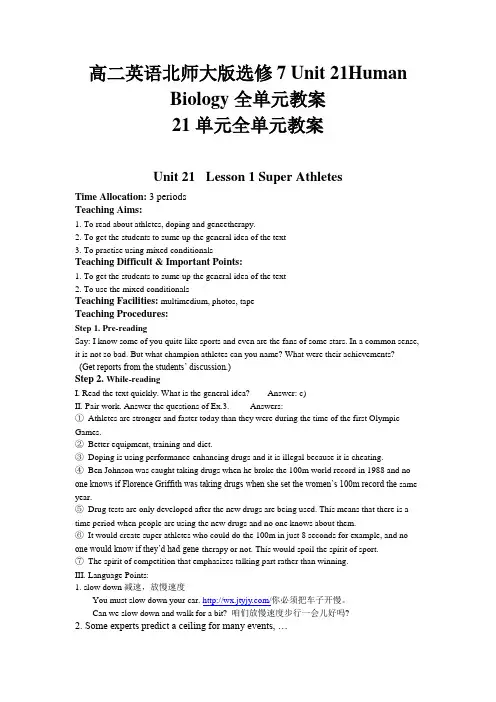 高二英语北师大版选修7Unit21HumanBiology全单元教案