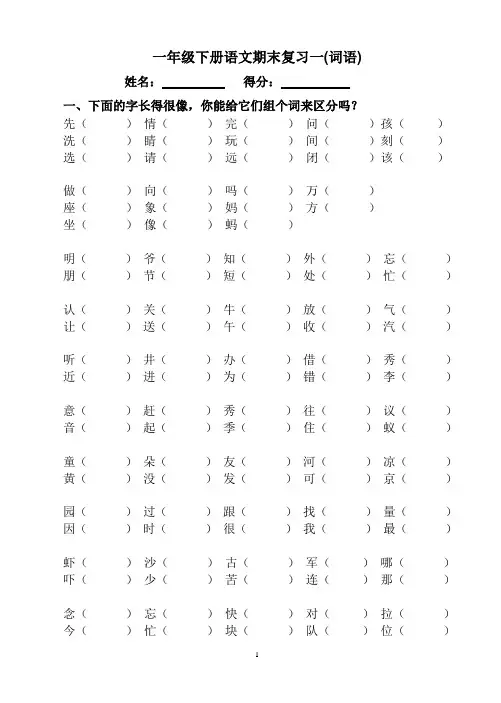 人教版一年级下语文总复习(6月12日再次整理)