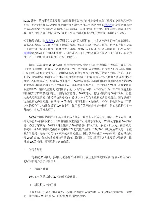 2080法则