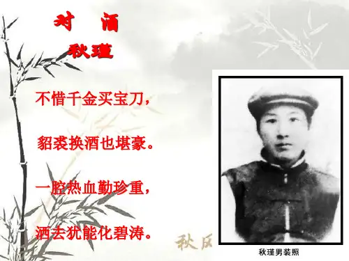满江红秋瑾
