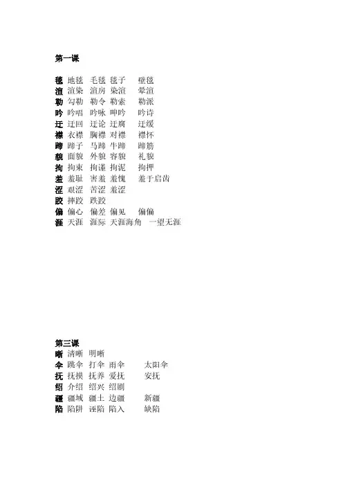【VIP专享】人教版语文五年级下册生字组词