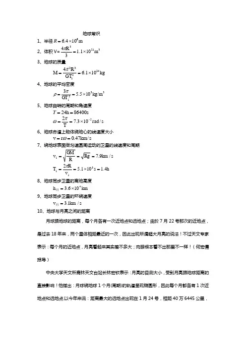 太阳、地球、月亮常识