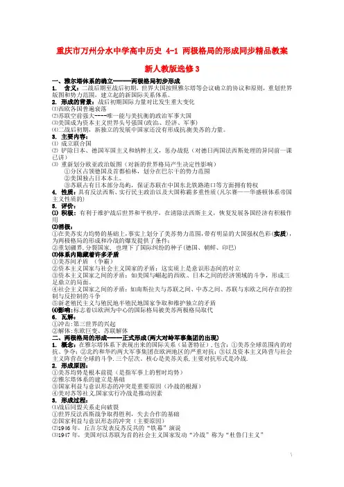 【高中历史】【人教版】高中历史选修三：4-1《两极格局的形成》精品教案