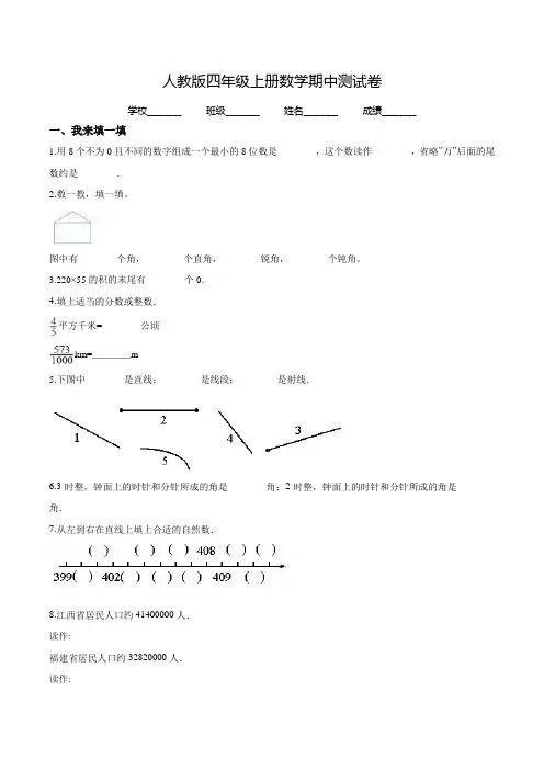 人教版四年级上册数学《期中考试试卷》(附答案解析)