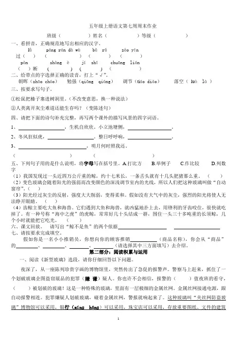 五年级语文上册第七周周末作业