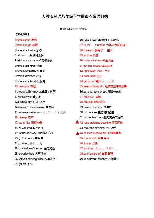 人教版英语八年级下册Unit1-10重点短语归纳