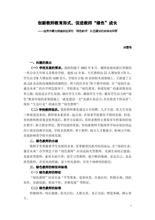 绿色教师队伍建设
