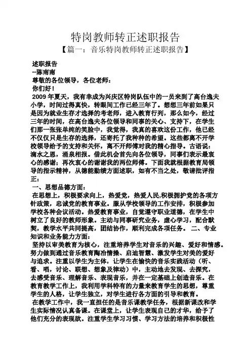 特岗教师转正述职报告 2