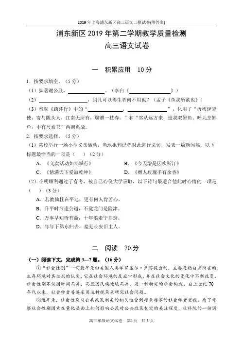 2019年上海浦东新区高三语文二模试卷(附答案)