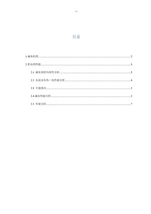 聚羧酸高性能减水剂