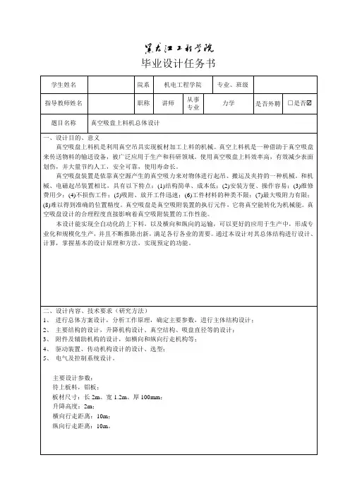 真空吸盘上料机总体设计
