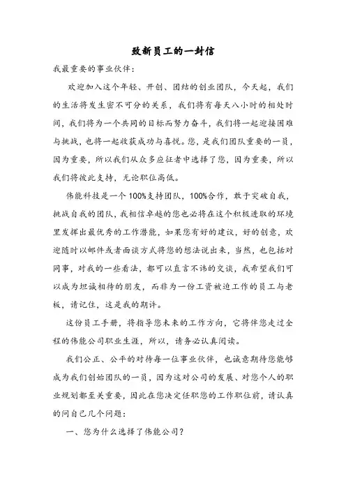 CEO杨娜致新员工的一封信