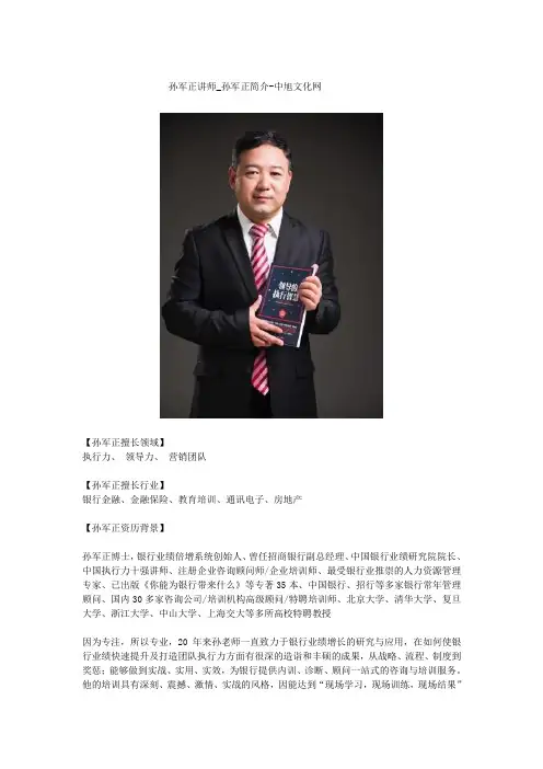 孙军正讲师_孙军正简介-中旭文化网