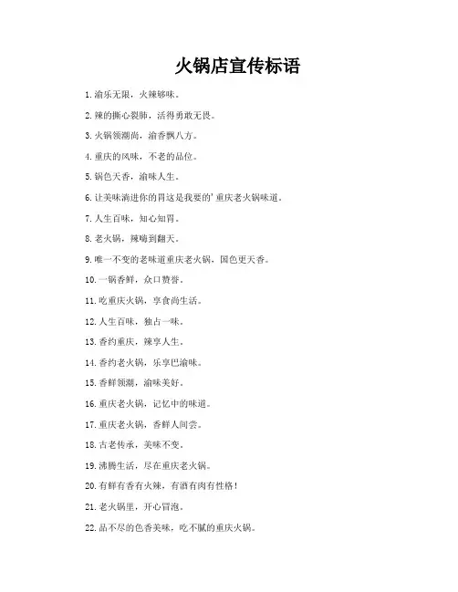 火锅店宣传标语