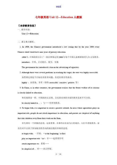 七年级英语Unit 12—Education人教版知识精讲