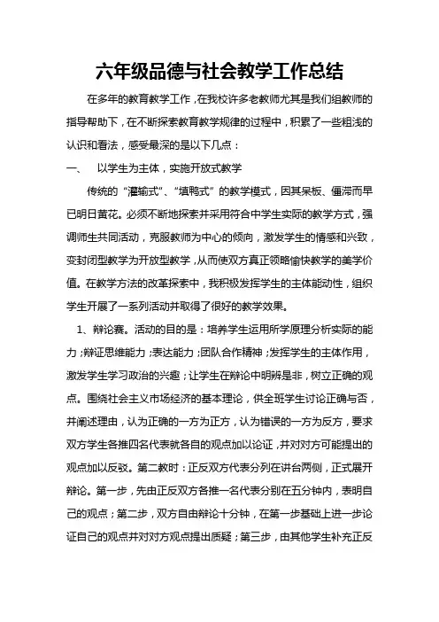 六年级品德与社会上册总结