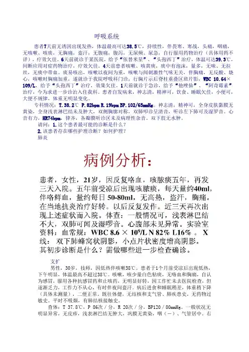 内科病例