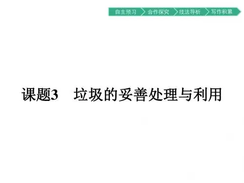 鲁科版化学选修一同步配套： 呵护生存环境1.3