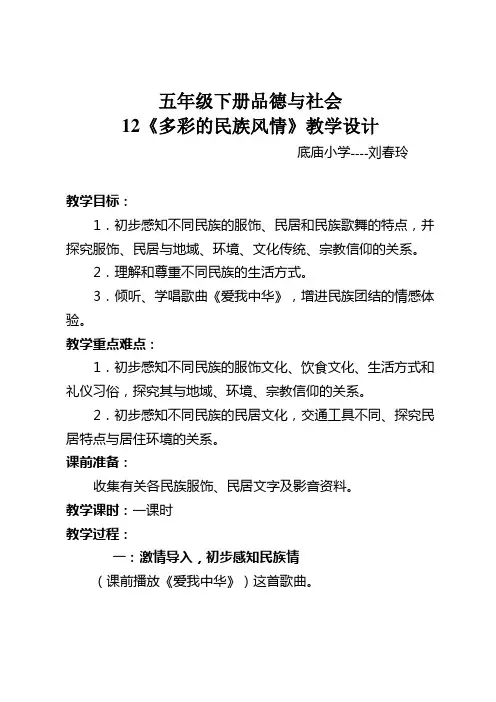 《多彩的民族风情》教学设计刘春玲 2