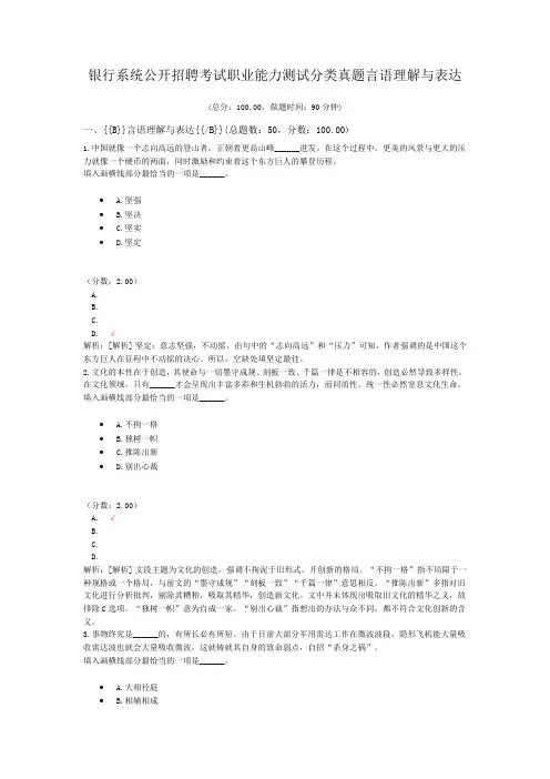 银行系统公开招聘考试职业能力测试分类真题言语理解与表达