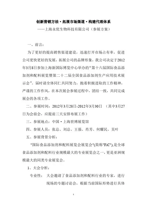 参展方案计划书
