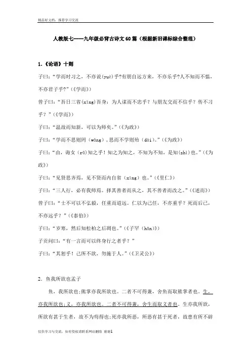最新初中  必背古诗文60篇