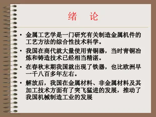 金属工艺学(全部)
